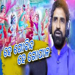 He Govida He Gopala - Odia New Bhajan Song
